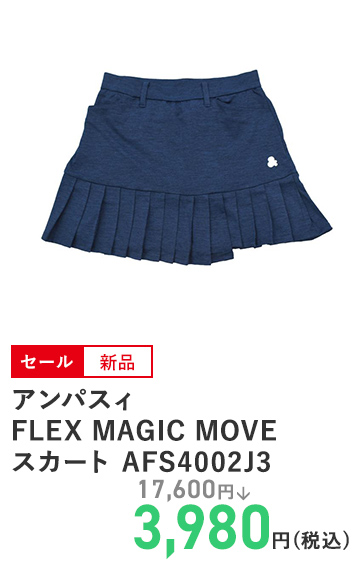 アンパスィ FLEX MAGIC MOVE スカート AFS4002J3