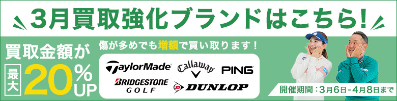 クラブ買取CP