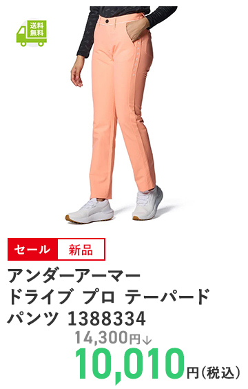 アンダーアーマー ドライブ プロ テーパードパンツ 1388334