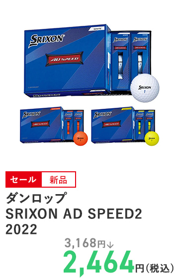 ダンロップ SRIXON AD SPEED2 2022