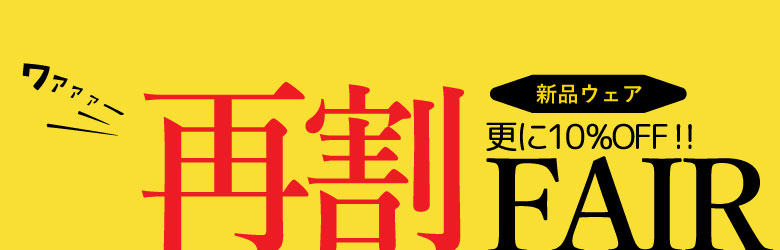決算セール