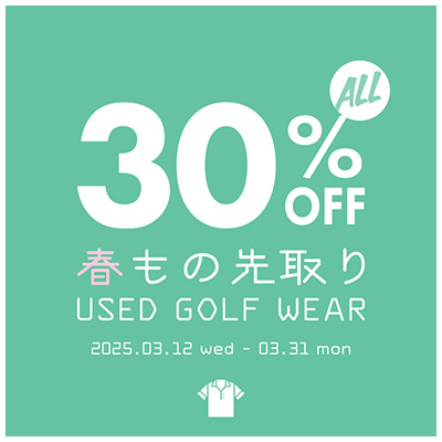 ALL 30％OFF 春もの先取り USED GOLF WEAR