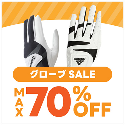 グローブSALE MAX70％OFF