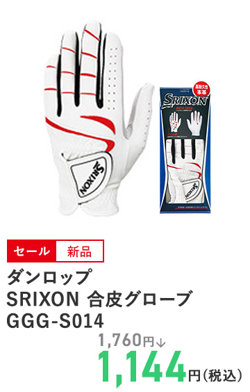 ダンロップ SRIXON 合皮グローブ GGG-S014