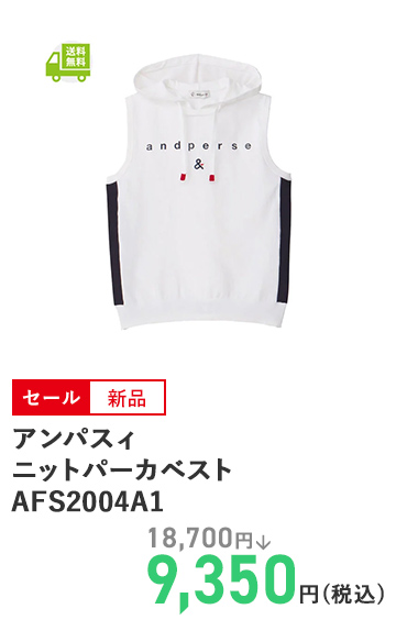 アンパスィ ニットパーカベスト AFS2004A1