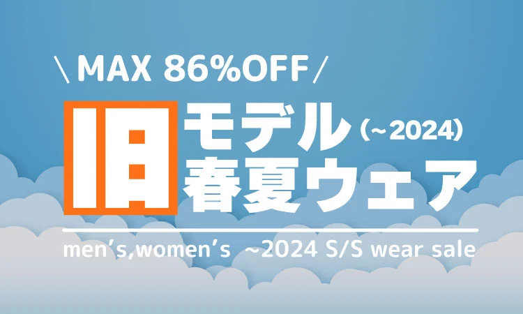 MAX 86%OFF 旧モデル 春夏ウェア