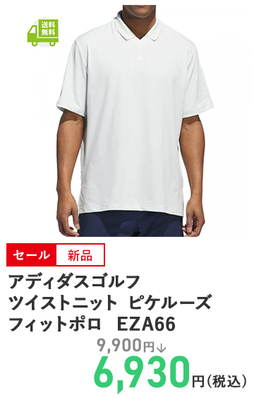 アディダスゴルフ ツイストニット ピケルーズフィットポロ  EZA66