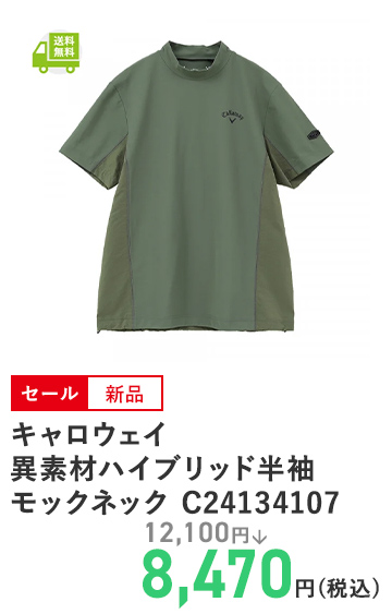 キャロウェイ 異素材ハイブリッド半袖モックネック C24134107