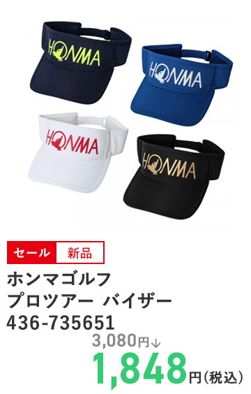 ホンマゴルフ プロツアー バイザー 436-735651