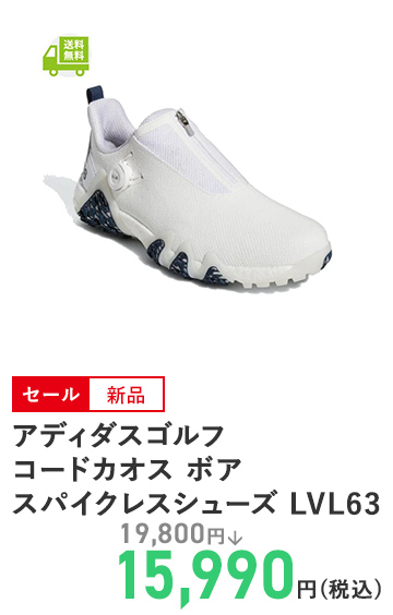 アディダスゴルフ コードカオス ボア スパイクレスシューズ LVL63