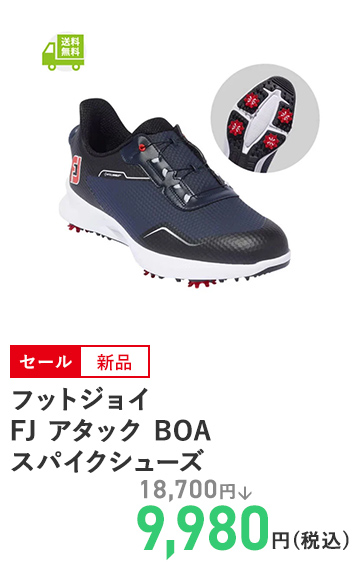 フットジョイ FJ アタック BOA スパイクシューズ