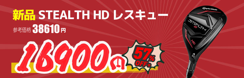 クラブ STEALTH HD 16900
