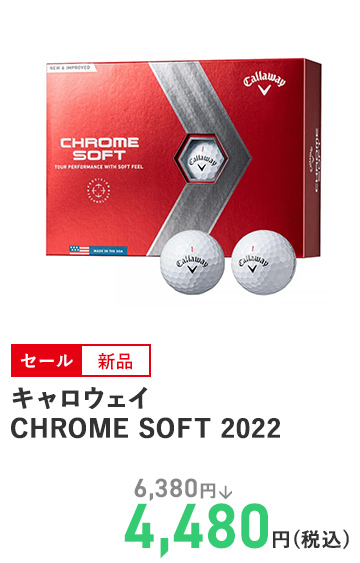 キャロウェイ CHROME SOFT 2022
