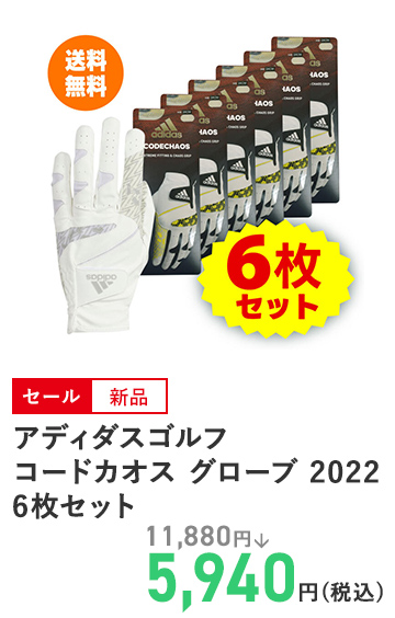 アディダスゴルフ コードカオス グローブ 2022 6枚セット