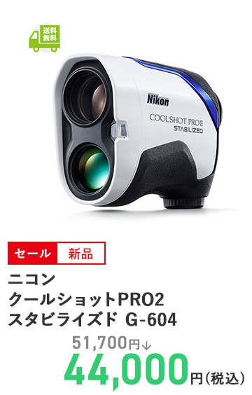 ニコン クールショットPRO2 スタビライズド G-604