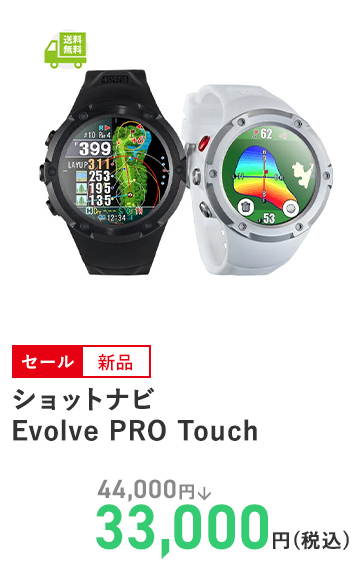 ショットナビ Evolve PRO Touch