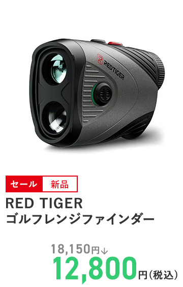 RED TIGER ゴルフレンジファインダー