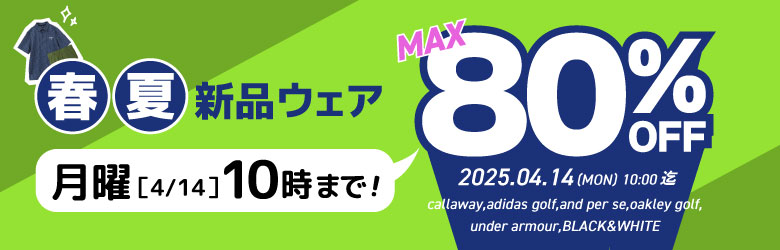 春夏ウェアセール