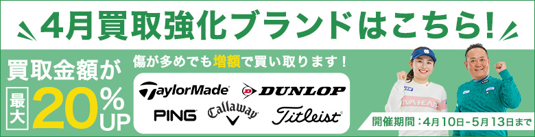 クラブ買取CP