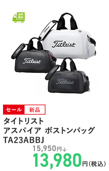 タイトリスト アスパイア ボストンバッグ TA23ABBJ