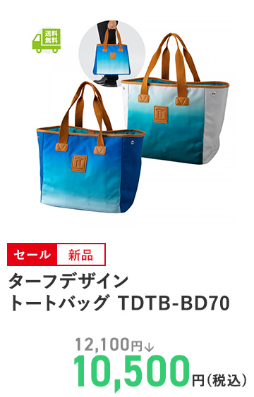 ターフデザイン トートバッグ TDTB-BD70