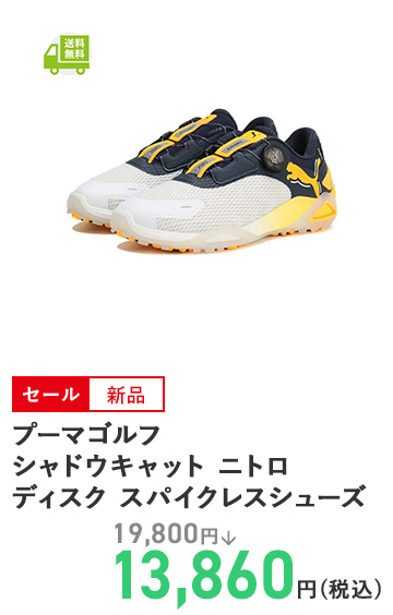 プーマゴルフ シャドウキャット ニトロ ディスク スパイクレスシューズ