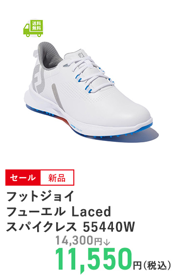 フットジョイ フューエル Laced スパイクレス 55440W