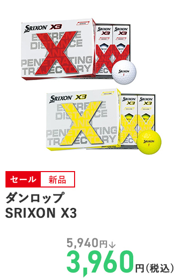 ダンロップ SRIXON X3