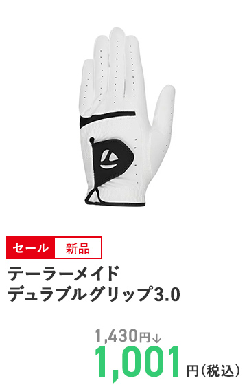 テーラーメイド デュラブルグリップ3.0