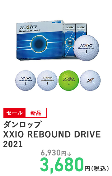 ダンロップ XXIO REBOUND DRIVE 2021