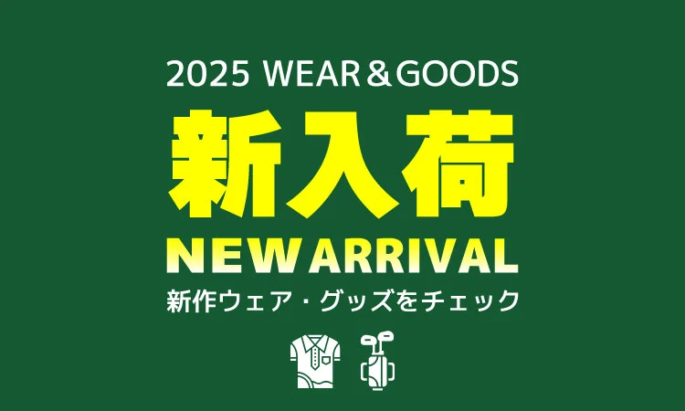 2025 WEAR＆GOODS 新入荷 NEW ARRIVAL 新作ウェア・グッズをチェック