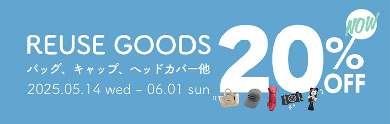 REUSE GOODS 20％OFF