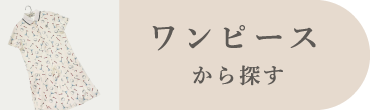 ワンピース