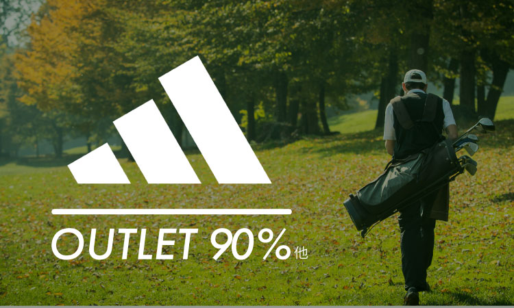アディダス アウトレット90％
