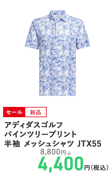 アディダスゴルフ パインツリープリント 半袖 メッシュシャツ JTX55
