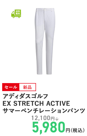アディダスゴルフ EX STRETCH ACTIVE サマーベンチレーションパンツ  EAT82