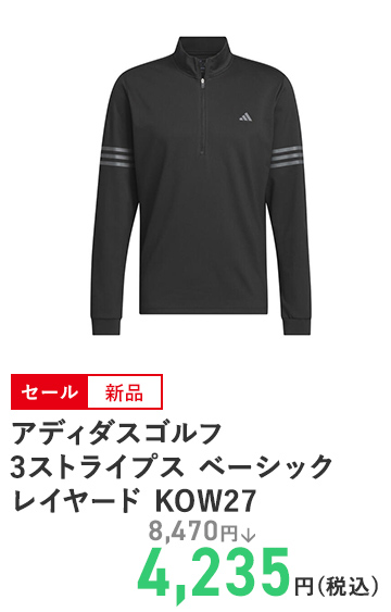 アディダスゴルフ 3ストライプス ベーシックレイヤード KOW27