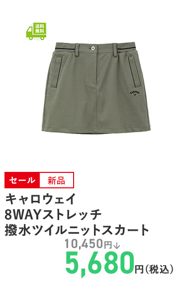 キャロウェイ 8WAYストレッチ 撥水ツイルニットスカート C24128200