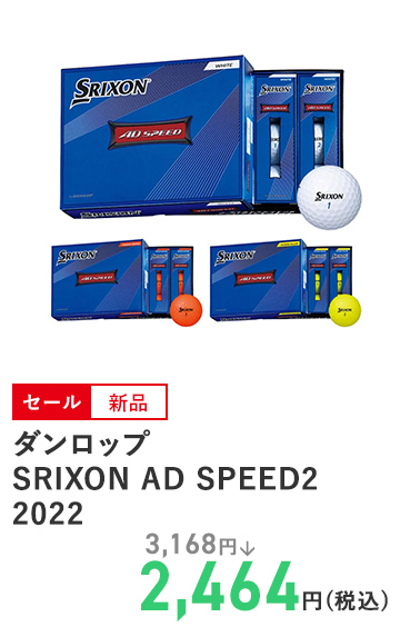 ダンロップ SRIXON AD SPEED2 2022