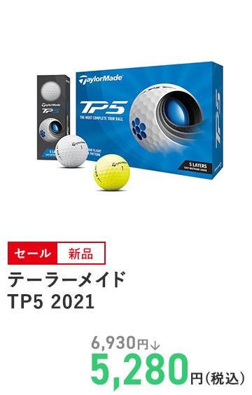 テーラーメイド TP5 2021