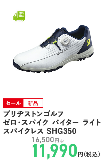 ブリヂストンゴルフ ゼロ・スパイク バイター ライト スパイクレス SHG350
