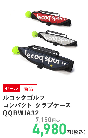 ルコックゴルフ コンパクト クラブケース QQBWJA32