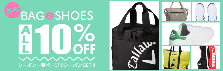 新作BAGとSHOES ALL10％OFF