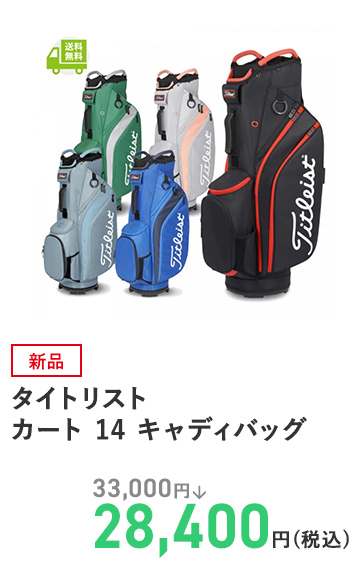 タイトリスト カート 14 キャディバッグ