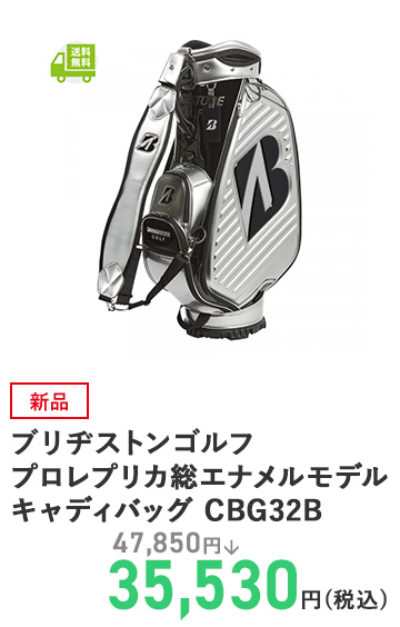 ブリヂストンゴルフ プロレプリカ総エナメルモデル キャディバッグ CBG32B