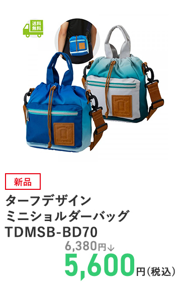 ターフデザイン ミニショルダーバッグ TDMSB‐BD70