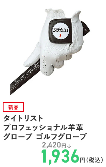 タイトリスト プロフェッショナル羊革グローブ ゴルフグローブ TG77