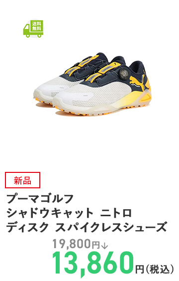 プーマゴルフ シャドウキャット ニトロ ディスク スパイクレスシューズ