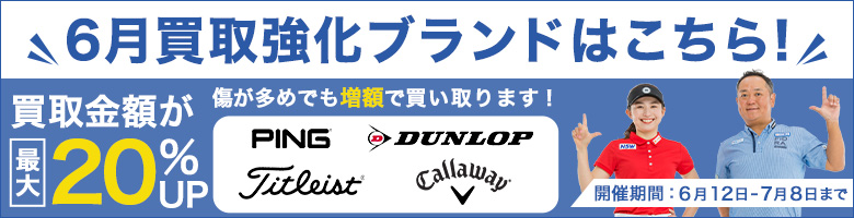 クラブ買取CP