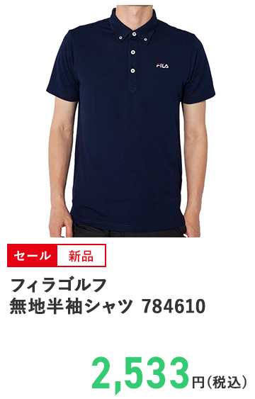 フィラゴルフ 無地半袖シャツ 784610